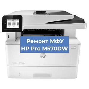 Замена МФУ HP Pro M570DW в Красноярске